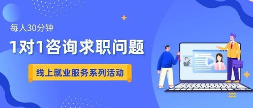 停課不停學(xué)，求職不懈怠——上海大學(xué)2020年招畢辦職業(yè)生涯教育系列活動之“一對一免費咨詢”正式啟動